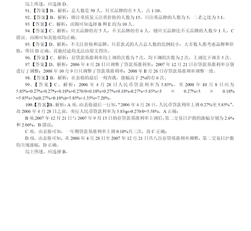 2008年广州市公务员考试《行测》真题答案及解析（部分解析不全）_国考省考_省考真题_32广州公务员考试真题pdf版_广州公务员考试真题&mdash;&mdash;行测05-18PDF版_答案及解析