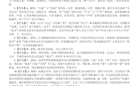 2008年广州市公务员考试《行测》真题答案及解析（部分解析不全）_国考省考_省考真题_32广州公务员考试真题pdf版_广州公务员考试真题&mdash;&mdash;行测05-18PDF版_答案及解析