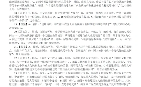 2008年广州市公务员考试《行测》真题答案及解析（部分解析不全）_国考省考_省考真题_32广州公务员考试真题pdf版_广州公务员考试真题&mdash;&mdash;行测05-18PDF版_答案及解析