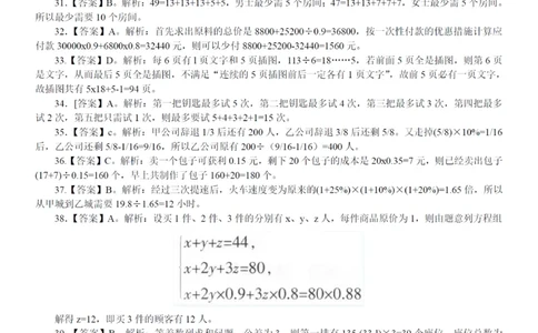 2008年广州市公务员考试《行测》真题答案及解析（部分解析不全）_国考省考_省考真题_32广州公务员考试真题pdf版_广州公务员考试真题&mdash;&mdash;行测05-18PDF版_答案及解析