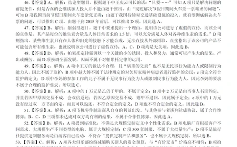 2008年广州市公务员考试《行测》真题答案及解析（部分解析不全）_国考省考_省考真题_32广州公务员考试真题pdf版_广州公务员考试真题&mdash;&mdash;行测05-18PDF版_答案及解析