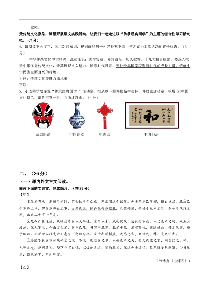 语文（济南卷）（考试版A4）_中考复习资料_语数英物化_1语文中考复习_赠送：2025中考模拟题_2025年语文三模_语文（济南卷）-2025年中考第三次模拟考试
