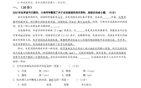 语文（济南卷）（考试版A4）_中考复习资料_语数英物化_1语文中考复习_赠送：2025中考模拟题_2025年语文三模_语文（济南卷）-2025年中考第三次模拟考试