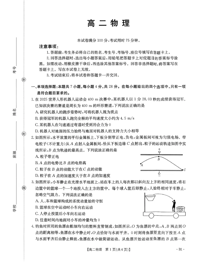 物理B1_2026年02月高二试卷_260203金太阳&middot;广东省2027届高二上学期1月期末联考248B（全）