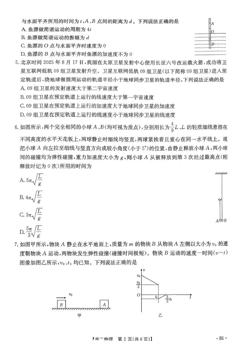 物理B1_2026年02月高二试卷_260203金太阳&middot;广东省2027届高二上学期1月期末联考248B（全）