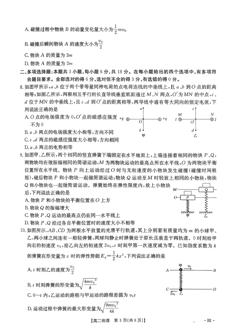物理B1_2026年02月高二试卷_260203金太阳&middot;广东省2027届高二上学期1月期末联考248B（全）