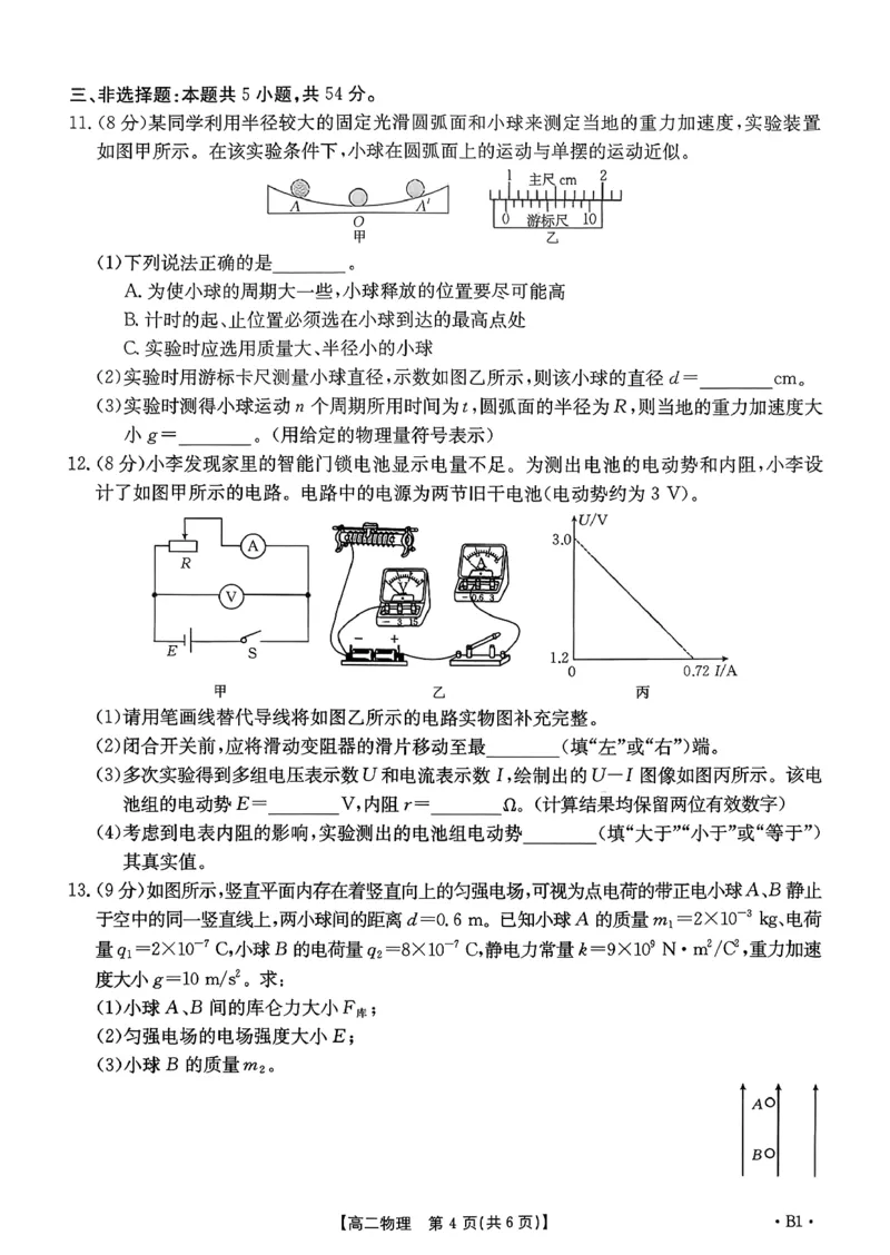 物理B1_2026年02月高二试卷_260203金太阳&middot;广东省2027届高二上学期1月期末联考248B（全）