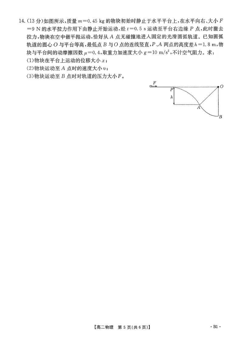 物理B1_2026年02月高二试卷_260203金太阳&middot;广东省2027届高二上学期1月期末联考248B（全）
