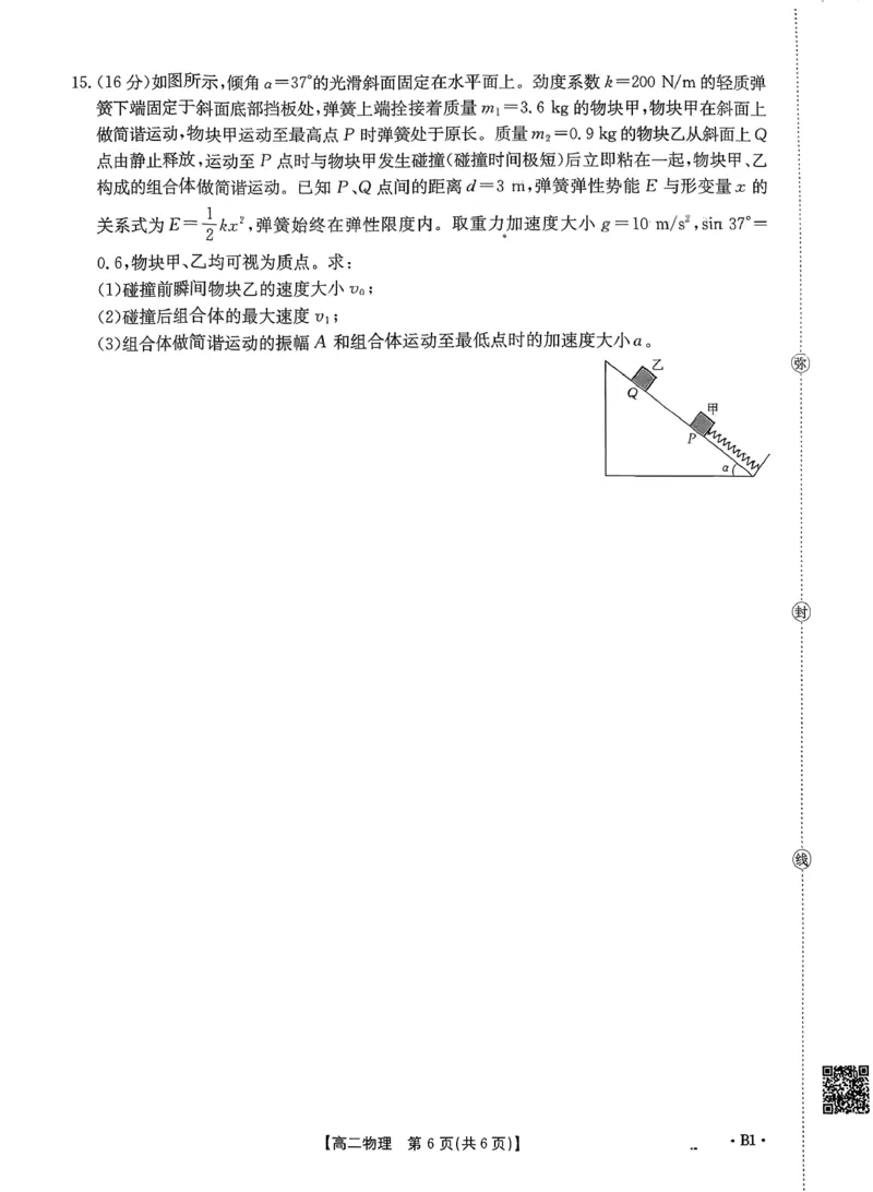 物理B1_2026年02月高二试卷_260203金太阳&middot;广东省2027届高二上学期1月期末联考248B（全）
