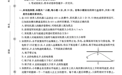 物理B1_2026年02月高二试卷_260203金太阳&middot;广东省2027届高二上学期1月期末联考248B（全）