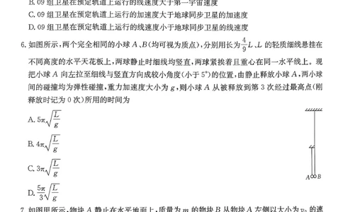 物理B1_2026年02月高二试卷_260203金太阳&middot;广东省2027届高二上学期1月期末联考248B（全）