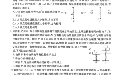 物理B1_2026年02月高二试卷_260203金太阳&middot;广东省2027届高二上学期1月期末联考248B（全）