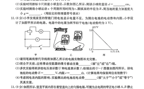 物理B1_2026年02月高二试卷_260203金太阳&middot;广东省2027届高二上学期1月期末联考248B（全）