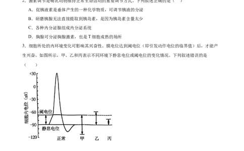 湖南省长沙市雅礼中学2025-2026学年高二上学期期末考试生物试卷（含答案）_2026年02月高二试卷_260207湖南省长沙市雅礼中学2025-2026学年高二上学期期末考试