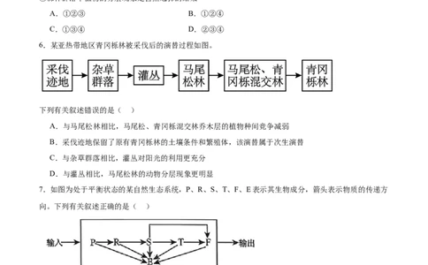 湖南省长沙市雅礼中学2025-2026学年高二上学期期末考试生物试卷（含答案）_2026年02月高二试卷_260207湖南省长沙市雅礼中学2025-2026学年高二上学期期末考试