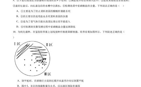 湖南省长沙市雅礼中学2025-2026学年高二上学期期末考试生物试卷（含答案）_2026年02月高二试卷_260207湖南省长沙市雅礼中学2025-2026学年高二上学期期末考试