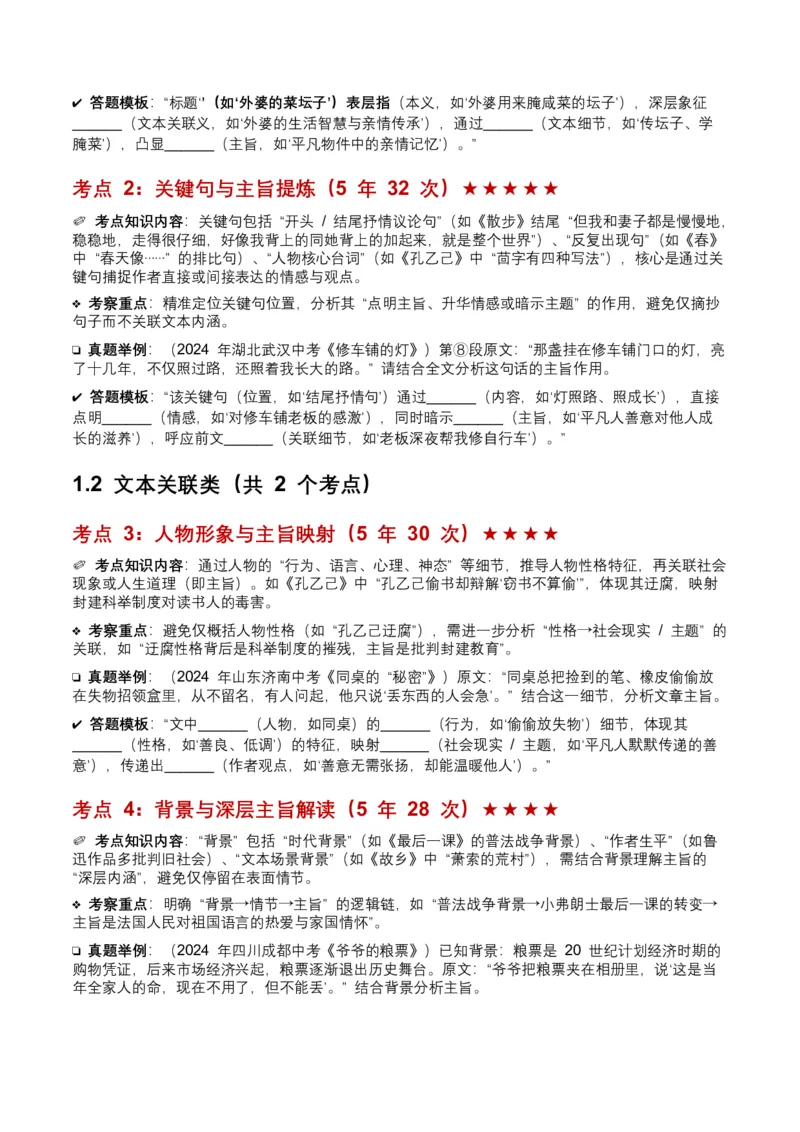 近5年全国各地中考语文记叙文主旨分析6个高频考点+7个高频易错点_中考复习资料_语数英物化_1语文中考复习_2026年中考复习（更新中）_2026年全国中考语文一轮复习讲义