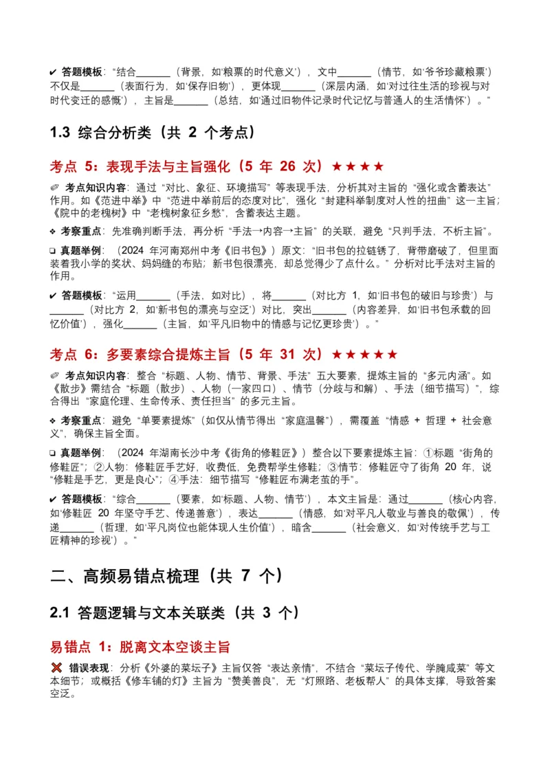 近5年全国各地中考语文记叙文主旨分析6个高频考点+7个高频易错点_中考复习资料_语数英物化_1语文中考复习_2026年中考复习（更新中）_2026年全国中考语文一轮复习讲义