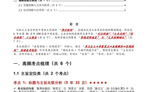 近5年全国各地中考语文记叙文主旨分析6个高频考点+7个高频易错点_中考复习资料_语数英物化_1语文中考复习_2026年中考复习（更新中）_2026年全国中考语文一轮复习讲义