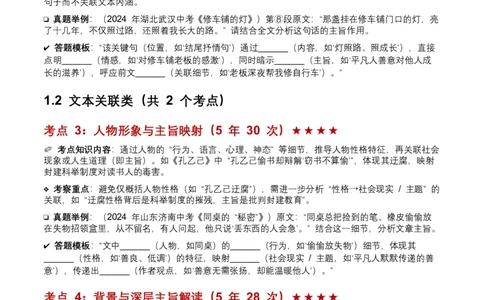 近5年全国各地中考语文记叙文主旨分析6个高频考点+7个高频易错点_中考复习资料_语数英物化_1语文中考复习_2026年中考复习（更新中）_2026年全国中考语文一轮复习讲义