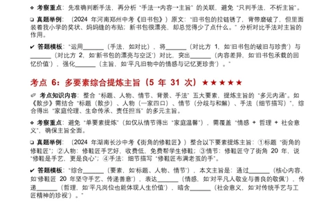 近5年全国各地中考语文记叙文主旨分析6个高频考点+7个高频易错点_中考复习资料_语数英物化_1语文中考复习_2026年中考复习（更新中）_2026年全国中考语文一轮复习讲义