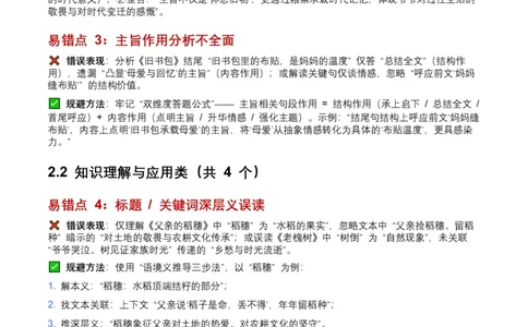 近5年全国各地中考语文记叙文主旨分析6个高频考点+7个高频易错点_中考复习资料_语数英物化_1语文中考复习_2026年中考复习（更新中）_2026年全国中考语文一轮复习讲义