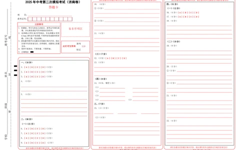语文（济南卷）（答题卡）_中考复习资料_语数英物化_1语文中考复习_赠送：2025中考模拟题_2025年语文二模_语文（济南卷）-2025年中考第二次全真模拟题