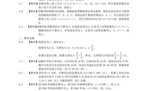 2003年国家公务员考试《行测》真题A卷答案及解析_国考省考_国考2000-2026真题pdf_2000-2025国考行测PDF_行测-答案及解析