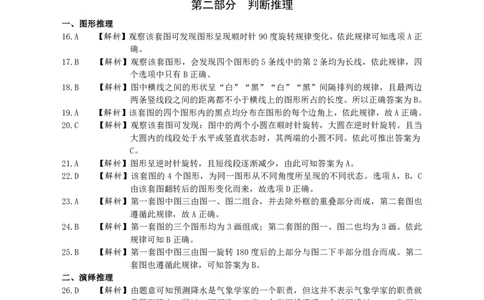 2003年国家公务员考试《行测》真题A卷答案及解析_国考省考_国考2000-2026真题pdf_2000-2025国考行测PDF_行测-答案及解析