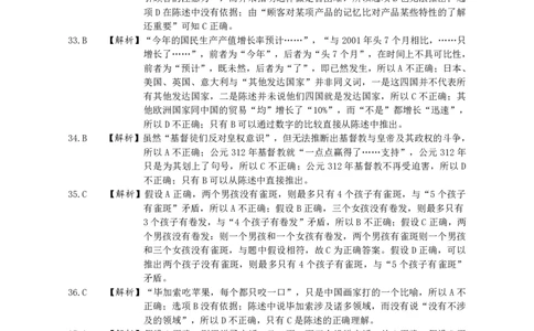 2003年国家公务员考试《行测》真题A卷答案及解析_国考省考_国考2000-2026真题pdf_2000-2025国考行测PDF_行测-答案及解析