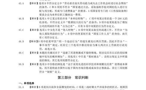 2003年国家公务员考试《行测》真题A卷答案及解析_国考省考_国考2000-2026真题pdf_2000-2025国考行测PDF_行测-答案及解析