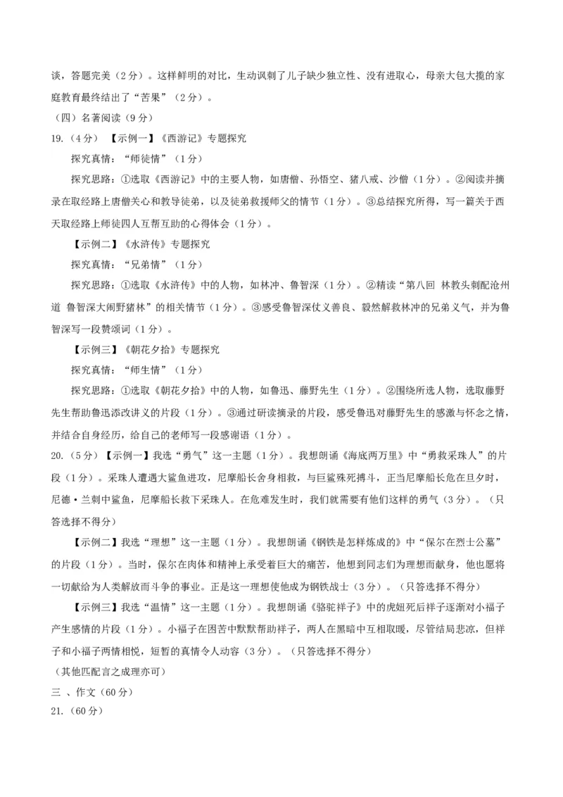 语文（盐城卷）（参考答案及评分标准）_中考复习资料_语数英物化_1语文中考复习_赠送：2025中考模拟题_2025年语文一模_语文（江苏盐城卷）-2025年中考第一次全真模拟题