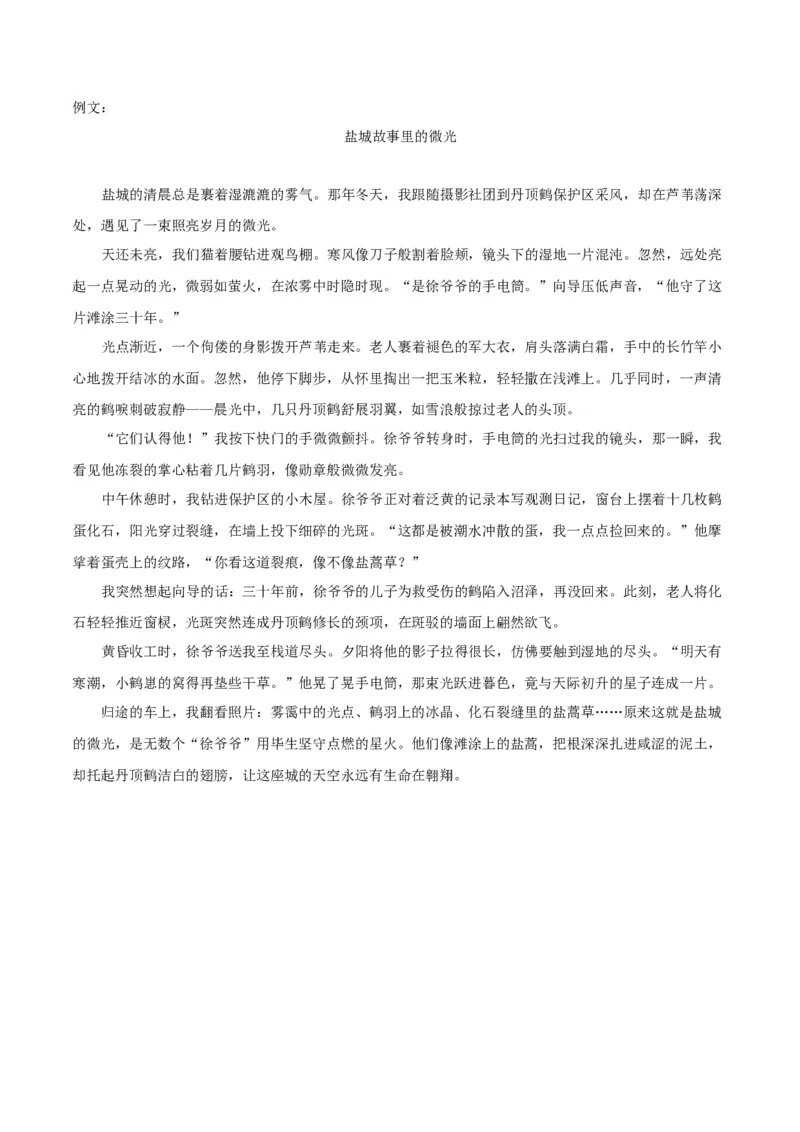语文（盐城卷）（参考答案及评分标准）_中考复习资料_语数英物化_1语文中考复习_赠送：2025中考模拟题_2025年语文一模_语文（江苏盐城卷）-2025年中考第一次全真模拟题