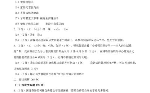 语文（盐城卷）（参考答案及评分标准）_中考复习资料_语数英物化_1语文中考复习_赠送：2025中考模拟题_2025年语文一模_语文（江苏盐城卷）-2025年中考第一次全真模拟题