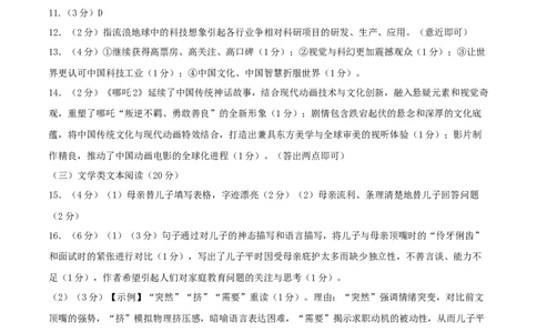 语文（盐城卷）（参考答案及评分标准）_中考复习资料_语数英物化_1语文中考复习_赠送：2025中考模拟题_2025年语文一模_语文（江苏盐城卷）-2025年中考第一次全真模拟题