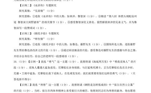 语文（盐城卷）（参考答案及评分标准）_中考复习资料_语数英物化_1语文中考复习_赠送：2025中考模拟题_2025年语文一模_语文（江苏盐城卷）-2025年中考第一次全真模拟题
