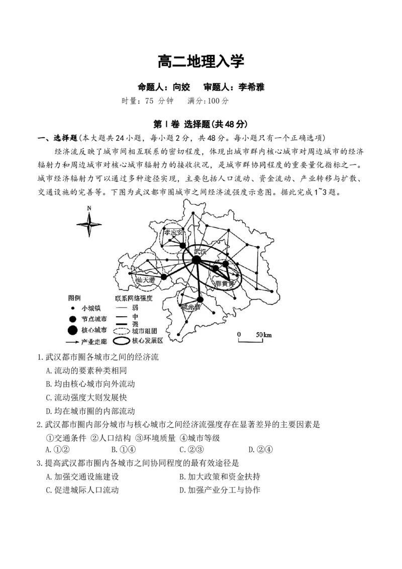 湖南省长沙市第一中学2025-2026学年高二下学期开学地理试题_副本_副本_2026年03月高二试卷_260325湖南长沙一中2025-2026学年高二下学期3月入学考试全科