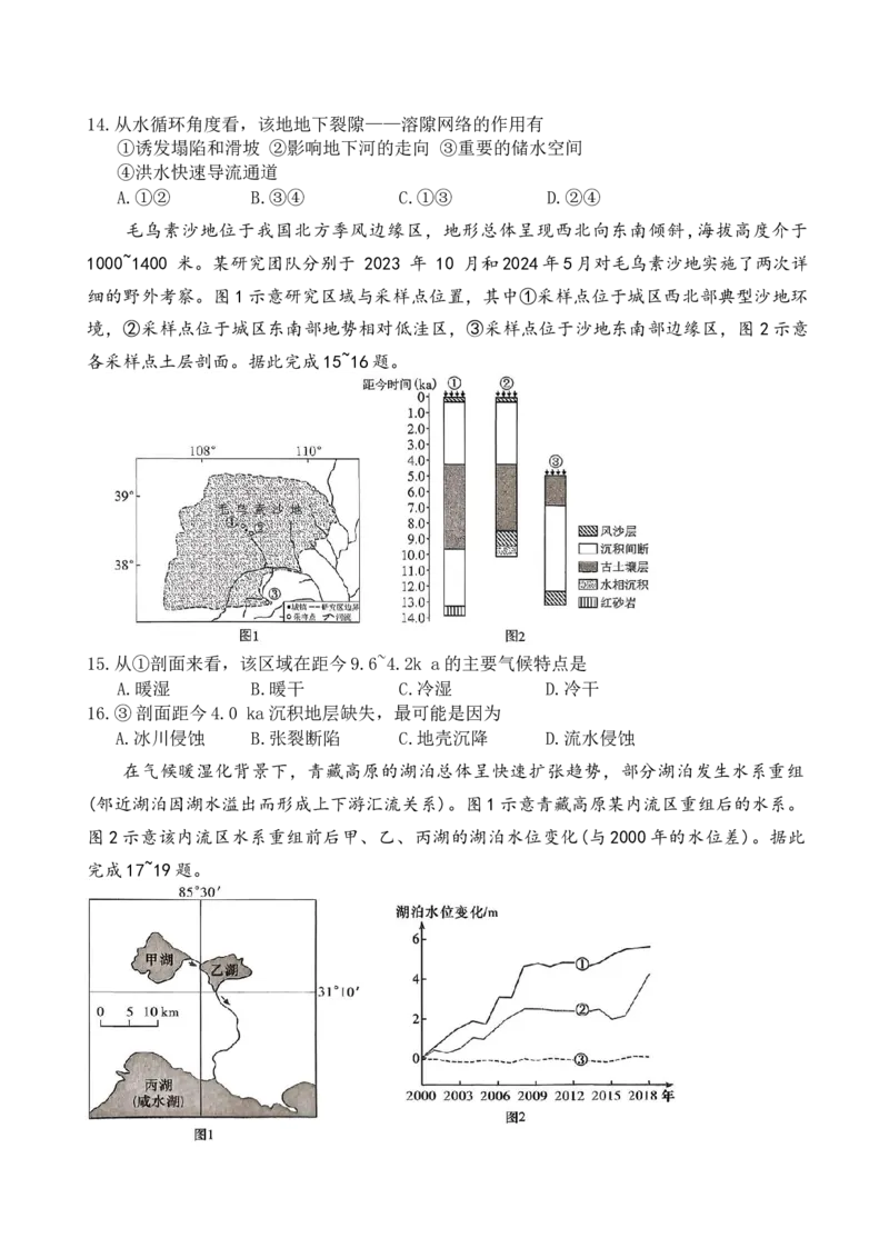 湖南省长沙市第一中学2025-2026学年高二下学期开学地理试题_副本_副本_2026年03月高二试卷_260325湖南长沙一中2025-2026学年高二下学期3月入学考试全科