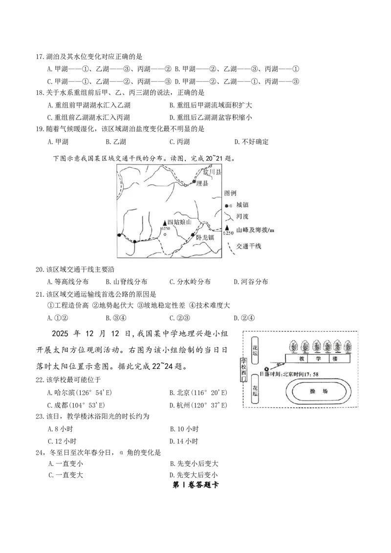 湖南省长沙市第一中学2025-2026学年高二下学期开学地理试题_副本_副本_2026年03月高二试卷_260325湖南长沙一中2025-2026学年高二下学期3月入学考试全科