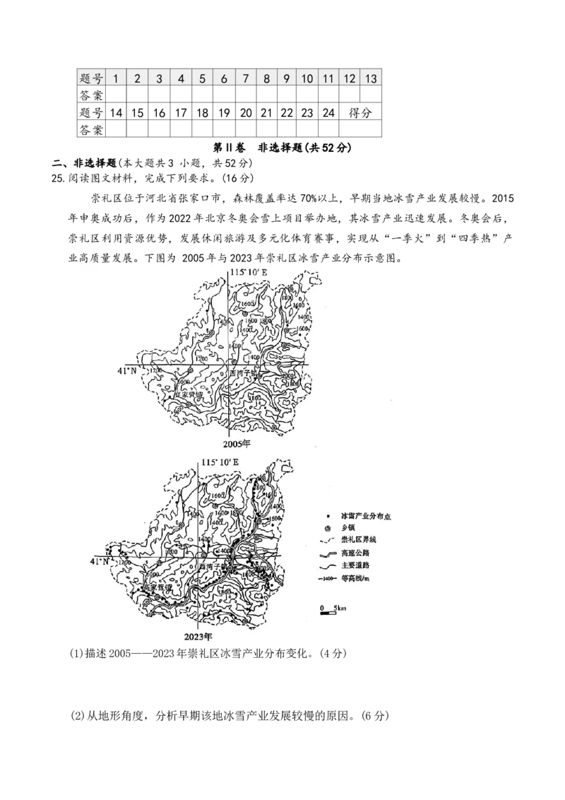 湖南省长沙市第一中学2025-2026学年高二下学期开学地理试题_副本_副本_2026年03月高二试卷_260325湖南长沙一中2025-2026学年高二下学期3月入学考试全科