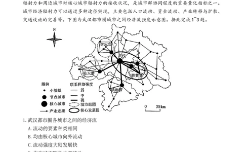 湖南省长沙市第一中学2025-2026学年高二下学期开学地理试题_副本_副本_2026年03月高二试卷_260325湖南长沙一中2025-2026学年高二下学期3月入学考试全科