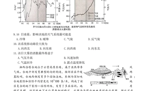 湖南省长沙市第一中学2025-2026学年高二下学期开学地理试题_副本_副本_2026年03月高二试卷_260325湖南长沙一中2025-2026学年高二下学期3月入学考试全科
