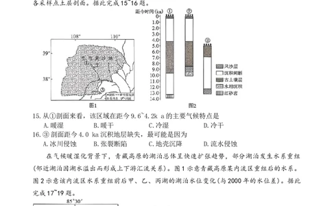 湖南省长沙市第一中学2025-2026学年高二下学期开学地理试题_副本_副本_2026年03月高二试卷_260325湖南长沙一中2025-2026学年高二下学期3月入学考试全科