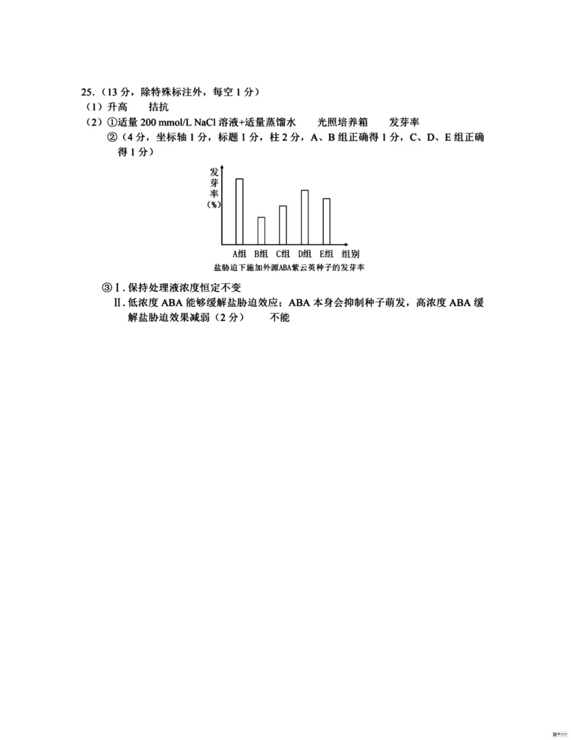 浙江省衢州市2025-2026学年高二上学期2月期末生物试题（图片版，含答案）_2026年02月高二试卷_260222浙江衢州市2025-2026学年高二上学期2月期末（全）