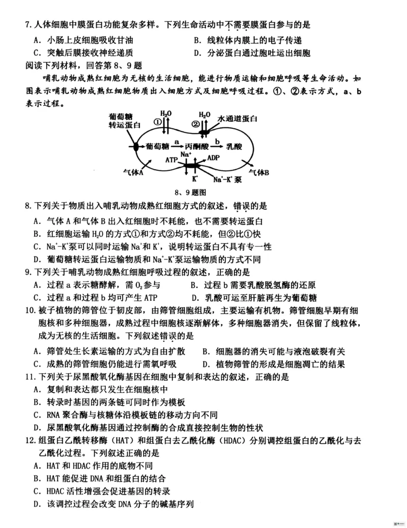 浙江省衢州市2025-2026学年高二上学期2月期末生物试题（图片版，含答案）_2026年02月高二试卷_260222浙江衢州市2025-2026学年高二上学期2月期末（全）