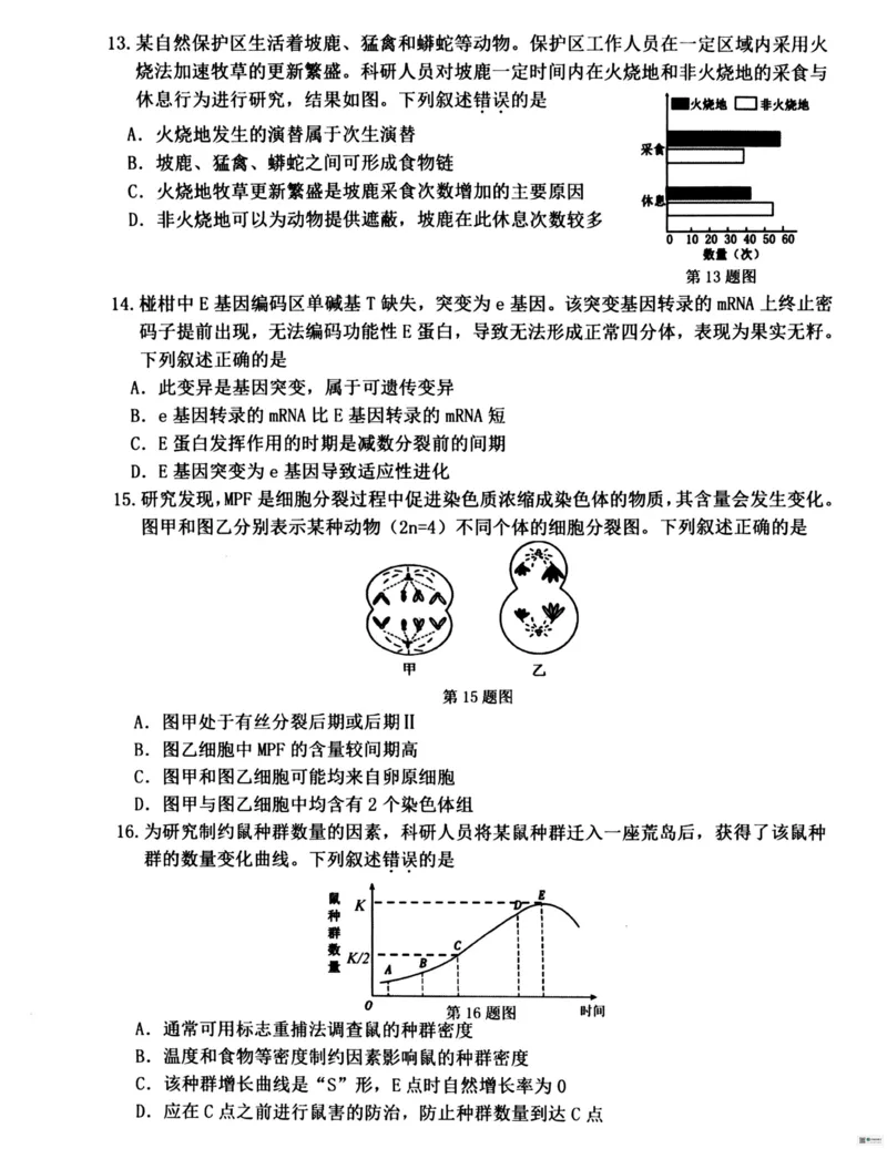 浙江省衢州市2025-2026学年高二上学期2月期末生物试题（图片版，含答案）_2026年02月高二试卷_260222浙江衢州市2025-2026学年高二上学期2月期末（全）