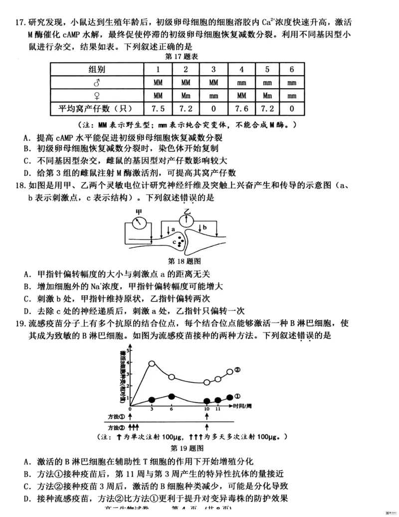浙江省衢州市2025-2026学年高二上学期2月期末生物试题（图片版，含答案）_2026年02月高二试卷_260222浙江衢州市2025-2026学年高二上学期2月期末（全）