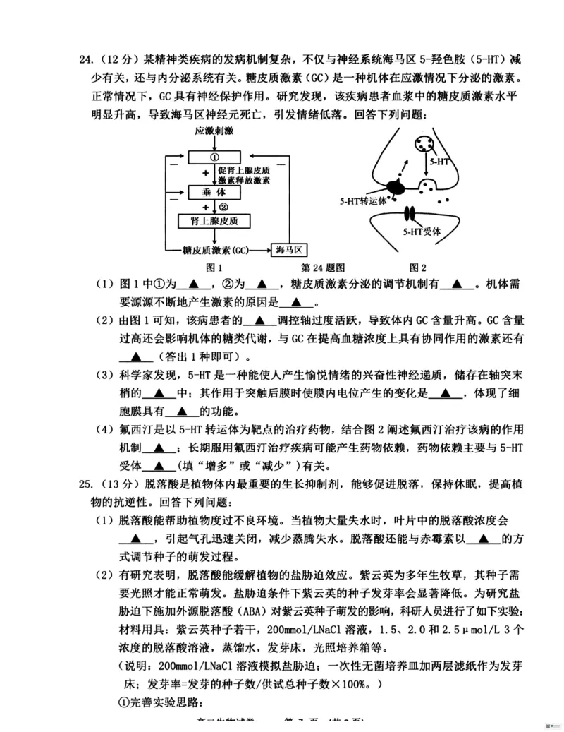 浙江省衢州市2025-2026学年高二上学期2月期末生物试题（图片版，含答案）_2026年02月高二试卷_260222浙江衢州市2025-2026学年高二上学期2月期末（全）