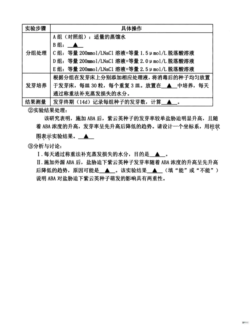 浙江省衢州市2025-2026学年高二上学期2月期末生物试题（图片版，含答案）_2026年02月高二试卷_260222浙江衢州市2025-2026学年高二上学期2月期末（全）