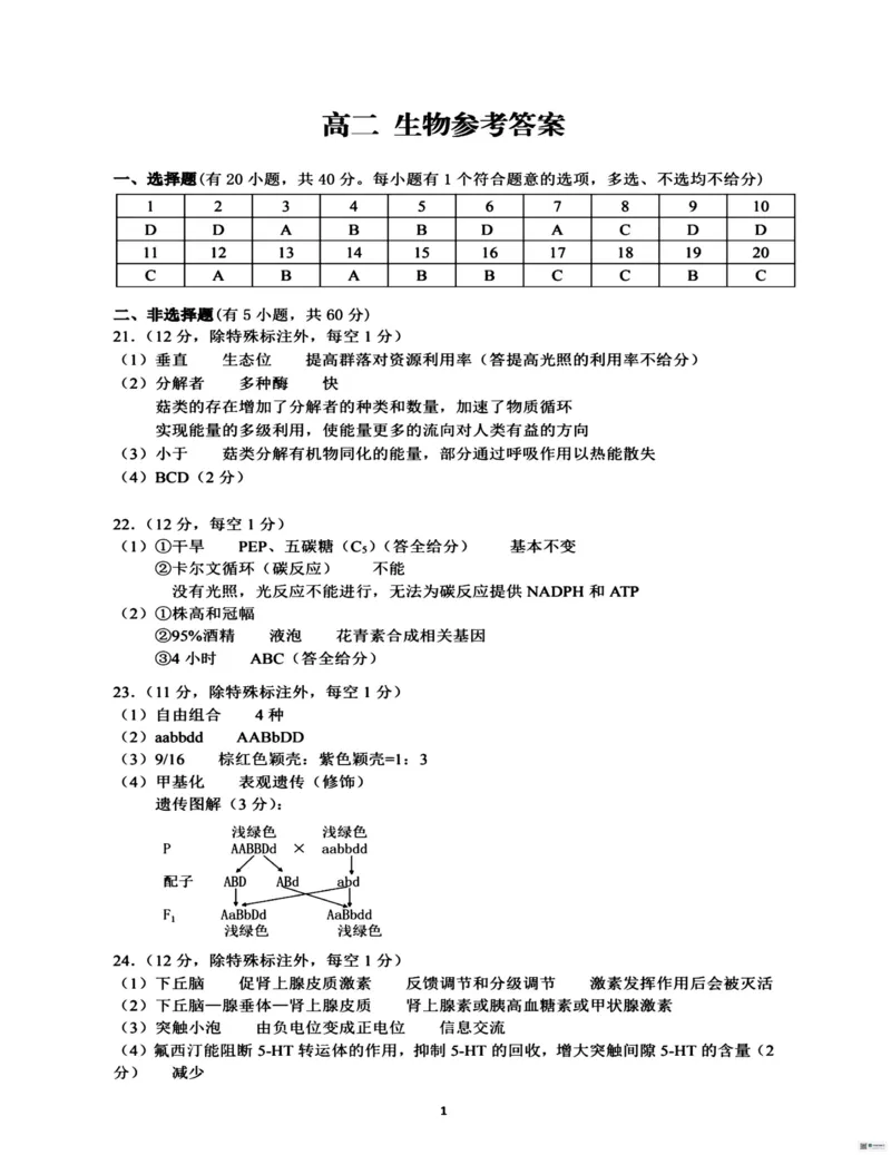 浙江省衢州市2025-2026学年高二上学期2月期末生物试题（图片版，含答案）_2026年02月高二试卷_260222浙江衢州市2025-2026学年高二上学期2月期末（全）